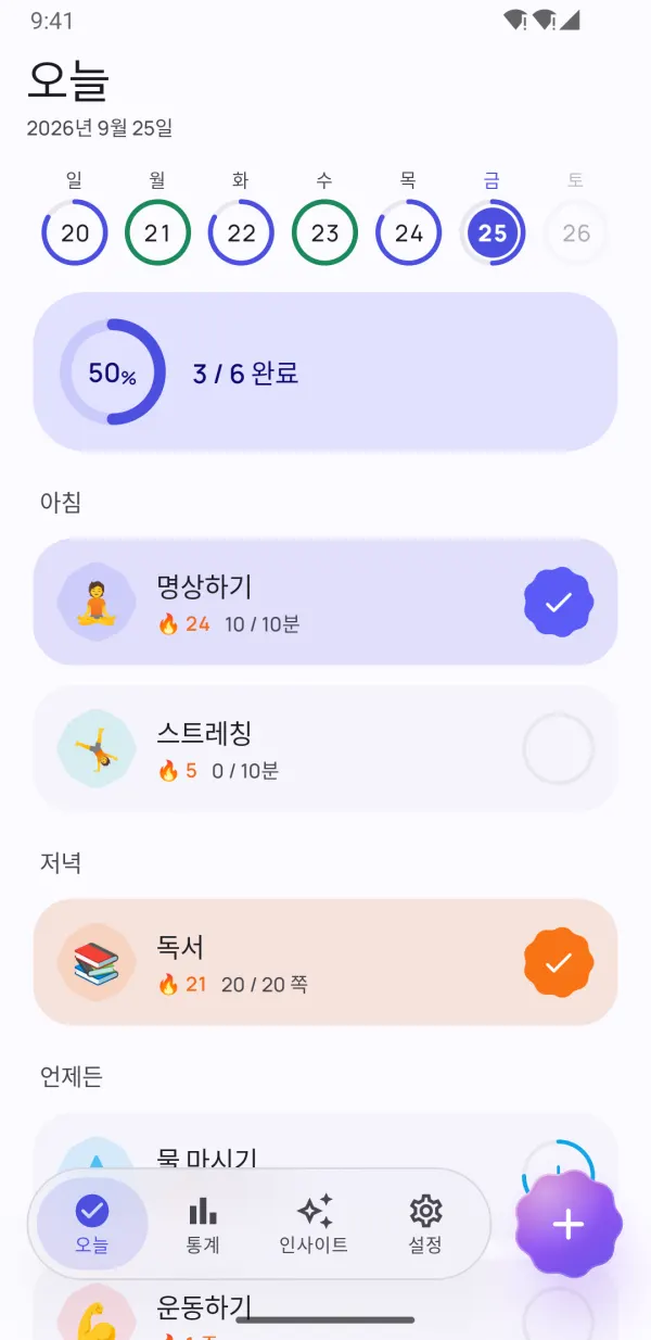 오래가는 습관 만들기