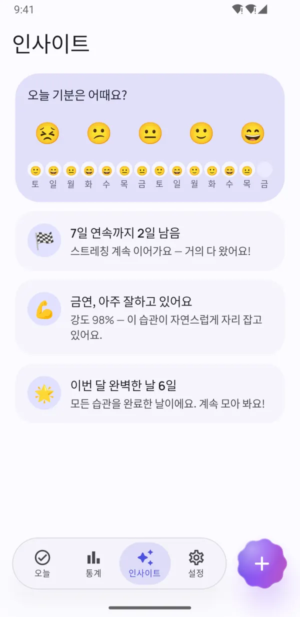 계속하게 만드는 인사이트