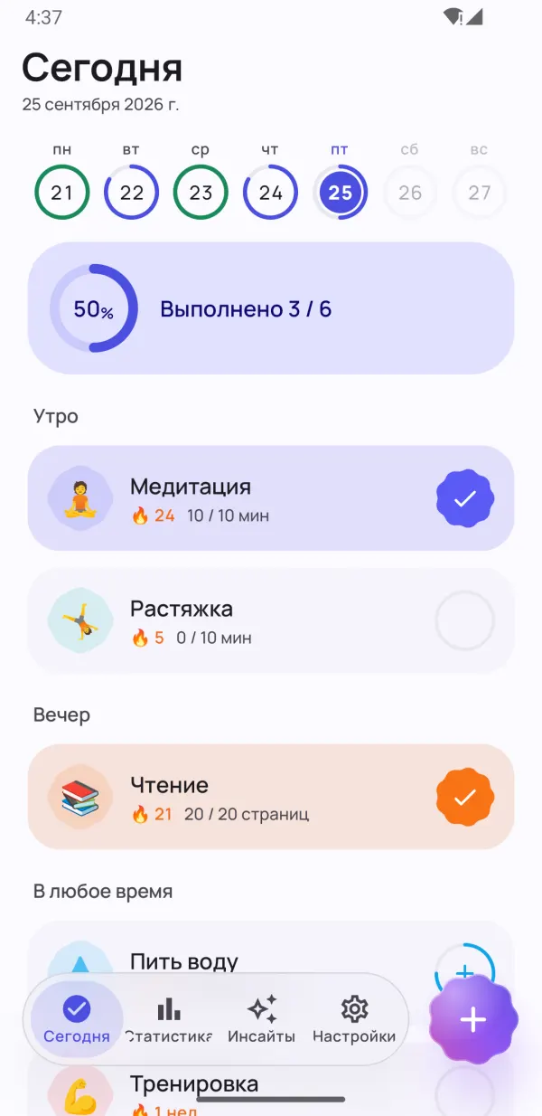 Привычки, которые остаются