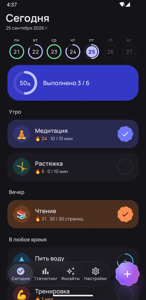 Привычки, которые остаются